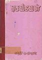 02:01, 25 சூன் 2011 -ல் இருந்த பதிப்பின் சிறு தோற்றம்