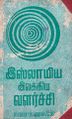 05:44, 5 ஆகத்து 2021 -ல் இருந்த பதிப்பின் சிறு தோற்றம்