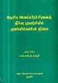 00:58, 18 சூன் 2013 -ல் இருந்த பதிப்பின் சிறு தோற்றம்