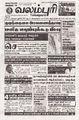 23:51, 30 சூலை 2025 -ல் இருந்த பதிப்பின் சிறு தோற்றம்