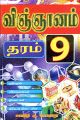 22:49, 9 அக்டோபர் 2025 -ல் இருந்த பதிப்பின் சிறு தோற்றம்