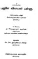 03:20, 4 அக்டோபர் 2021 -ல் இருந்த பதிப்பின் சிறு தோற்றம்