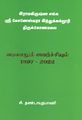 05:14, 10 ஆகத்து 2023 -ல் இருந்த பதிப்பின் சிறு தோற்றம்