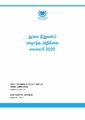 04:38, 10 ஜனவரி 2025 -ல் இருந்த பதிப்பின் சிறு தோற்றம்