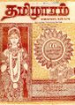 03:09, 8 மே 2025 -ல் இருந்த பதிப்பின் சிறு தோற்றம்
