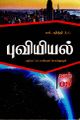 04:43, 12 ஆகத்து 2022 -ல் இருந்த பதிப்பின் சிறு தோற்றம்