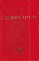 00:06, 25 சூன் 2011 -ல் இருந்த பதிப்பின் சிறு தோற்றம்