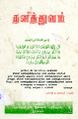 04:40, 16 அக்டோபர் 2024 -ல் இருந்த பதிப்பின் சிறு தோற்றம்