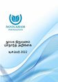 22:24, 10 ஜனவரி 2025 -ல் இருந்த பதிப்பின் சிறு தோற்றம்