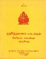 05:38, 26 செப்டம்பர் 2025 -ல் இருந்த பதிப்பின் சிறு தோற்றம்