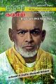 01:41, 5 மே 2025 -ல் இருந்த பதிப்பின் சிறு தோற்றம்
