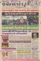 06:03, 29 செப்டம்பர் 2021 -ல் இருந்த பதிப்பின் சிறு தோற்றம்