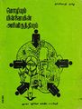 00:48, 16 நவம்பர் 2022 -ல் இருந்த பதிப்பின் சிறு தோற்றம்