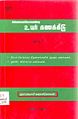 05:26, 16 செப்டம்பர் 2010 -ல் இருந்த பதிப்பின் சிறு தோற்றம்