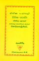 23:34, 6 நவம்பர் 2024 -ல் இருந்த பதிப்பின் சிறு தோற்றம்