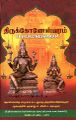 03:40, 10 அக்டோபர் 2025 -ல் இருந்த பதிப்பின் சிறு தோற்றம்