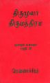 04:51, 25 ஆகத்து 2025 -ல் இருந்த பதிப்பின் சிறு தோற்றம்