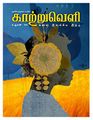 00:12, 26 ஆகத்து 2025 -ல் இருந்த பதிப்பின் சிறு தோற்றம்