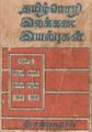 04:11, 5 அக்டோபர் 2021 -ல் இருந்த பதிப்பின் சிறு தோற்றம்