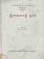 06:16, 16 ஜனவரி 2009 -ல் இருந்த பதிப்பின் சிறு தோற்றம்