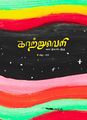 04:22, 8 செப்டம்பர் 2025 -ல் இருந்த பதிப்பின் சிறு தோற்றம்