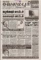 23:55, 20 செப்டம்பர் 2021 -ல் இருந்த பதிப்பின் சிறு தோற்றம்