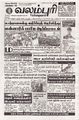 23:42, 29 செப்டம்பர் 2025 -ல் இருந்த பதிப்பின் சிறு தோற்றம்
