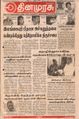23:07, 14 செப்டம்பர் 2021 -ல் இருந்த பதிப்பின் சிறு தோற்றம்