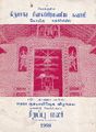 20:19, 21 சூன் 2021 -ல் இருந்த பதிப்பின் சிறு தோற்றம்