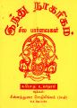 23:45, 11 அக்டோபர் 2022 -ல் இருந்த பதிப்பின் சிறு தோற்றம்