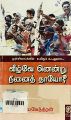 06:09, 22 மார்ச் 2023 -ல் இருந்த பதிப்பின் சிறு தோற்றம்