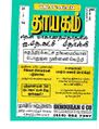 00:16, 22 மே 2019 -ல் இருந்த பதிப்பின் சிறு தோற்றம்