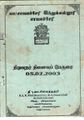 06:36, 25 ஆகத்து 2021 -ல் இருந்த பதிப்பின் சிறு தோற்றம்