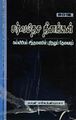 00:24, 24 மார்ச் 2022 -ல் இருந்த பதிப்பின் சிறு தோற்றம்