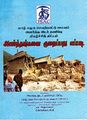 04:49, 7 ஆகத்து 2025 -ல் இருந்த பதிப்பின் சிறு தோற்றம்
