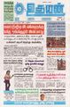 23:34, 9 அக்டோபர் 2025 -ல் இருந்த பதிப்பின் சிறு தோற்றம்