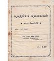 23:00, 2 பெப்ரவரி 2021 -ல் இருந்த பதிப்பின் சிறு தோற்றம்