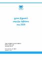 04:36, 10 ஜனவரி 2025 -ல் இருந்த பதிப்பின் சிறு தோற்றம்