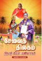 03:13, 20 மே 2025 -ல் இருந்த பதிப்பின் சிறு தோற்றம்
