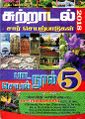 02:25, 8 மே 2025 -ல் இருந்த பதிப்பின் சிறு தோற்றம்