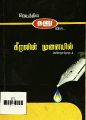 00:11, 15 ஆகத்து 2024 -ல் இருந்த பதிப்பின் சிறு தோற்றம்