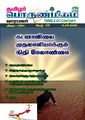 01:34, 14 மே 2025 -ல் இருந்த பதிப்பின் சிறு தோற்றம்