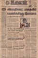 10:08, 1 செப்டம்பர் 2021 -ல் இருந்த பதிப்பின் சிறு தோற்றம்