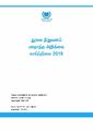 04:35, 10 ஜனவரி 2025 -ல் இருந்த பதிப்பின் சிறு தோற்றம்