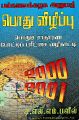 01:32, 1 ஆகத்து 2024 -ல் இருந்த பதிப்பின் சிறு தோற்றம்