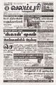 23:43, 29 சூலை 2025 -ல் இருந்த பதிப்பின் சிறு தோற்றம்