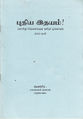 11:56, 9 ஜனவரி 2016 -ல் இருந்த பதிப்பின் சிறு தோற்றம்