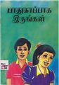 21:06, 27 மார்ச் 2011 -ல் இருந்த பதிப்பின் சிறு தோற்றம்