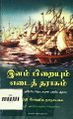 01:25, 24 அக்டோபர் 2024 -ல் இருந்த பதிப்பின் சிறு தோற்றம்