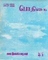 22:51, 4 சூலை 2021 -ல் இருந்த பதிப்பின் சிறு தோற்றம்